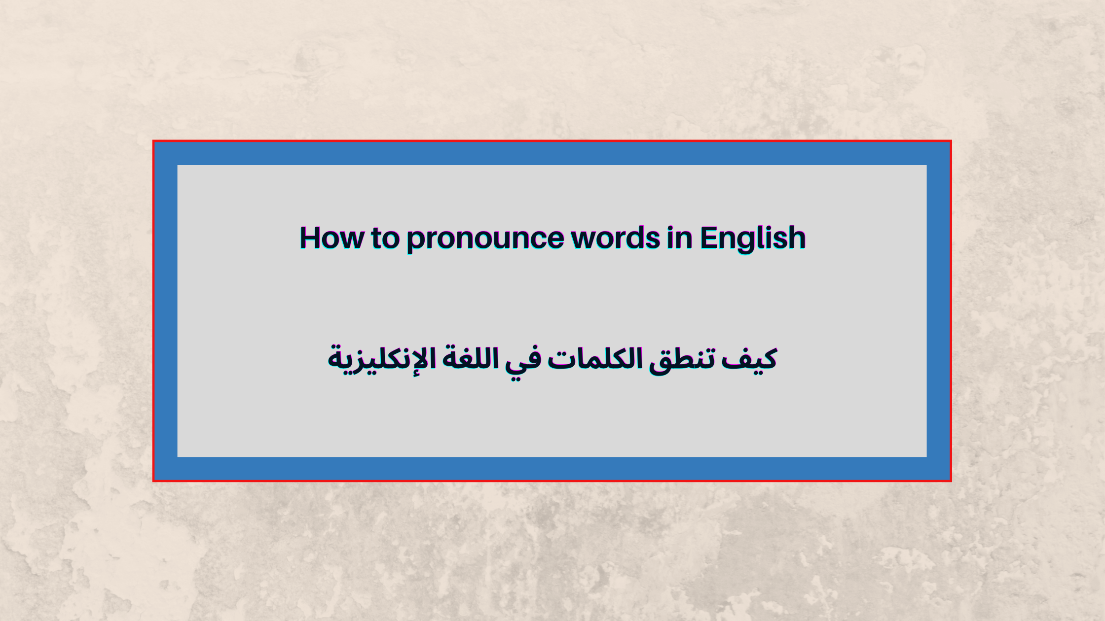 how-to-pronounce-words-in-english-salah-aiob7-language