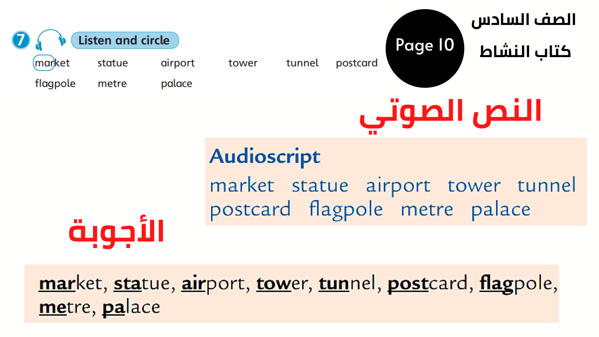 كتاب النشاط ، الصفحة 11 ، التمرين 7 السادس المنهاج الأردني الوحدة الثانية