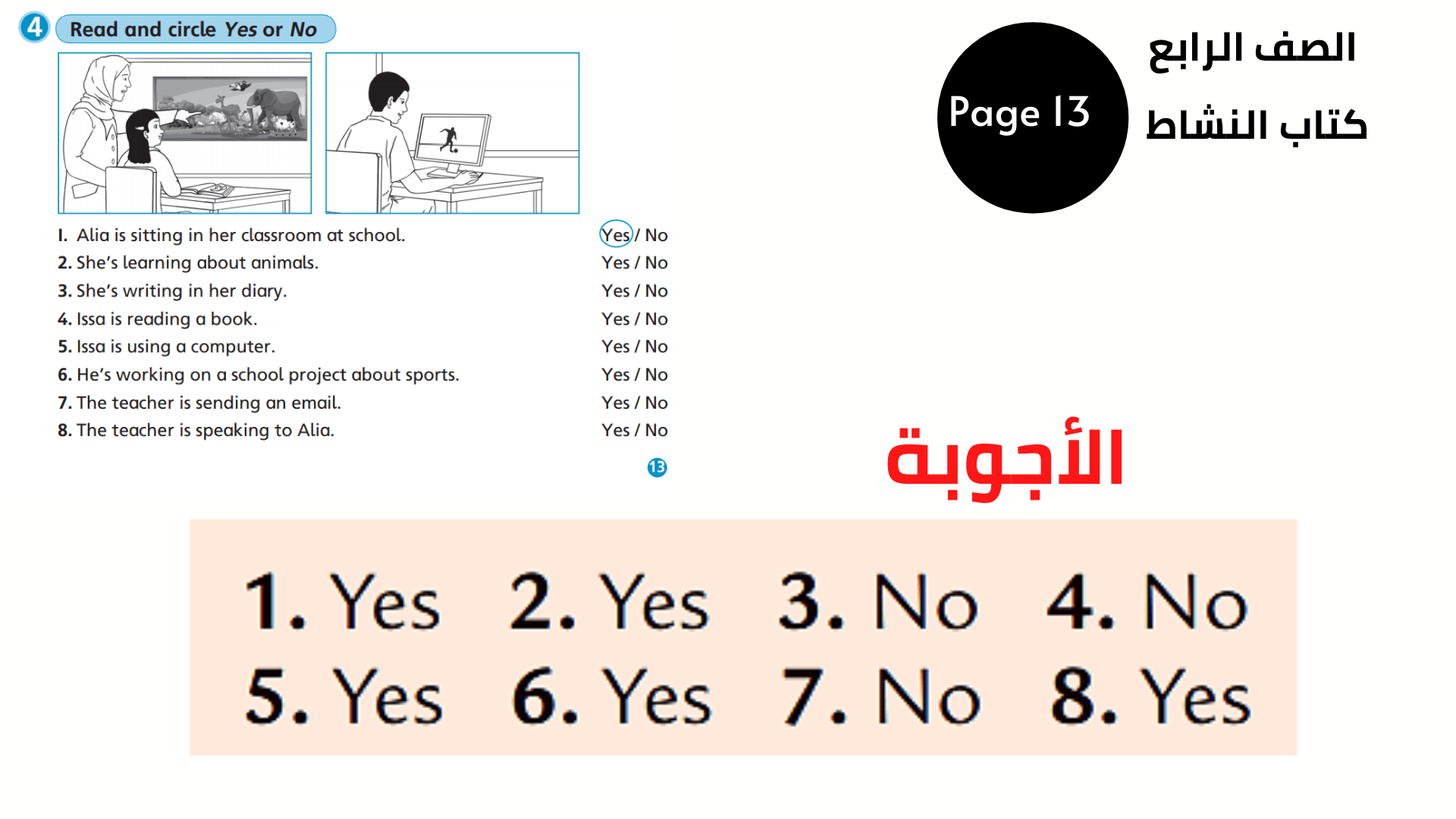 كتاب النشاط ، صفحة 13 ، التمرين 4 الرابع المنهاج الأردني الوحدة الثالثة