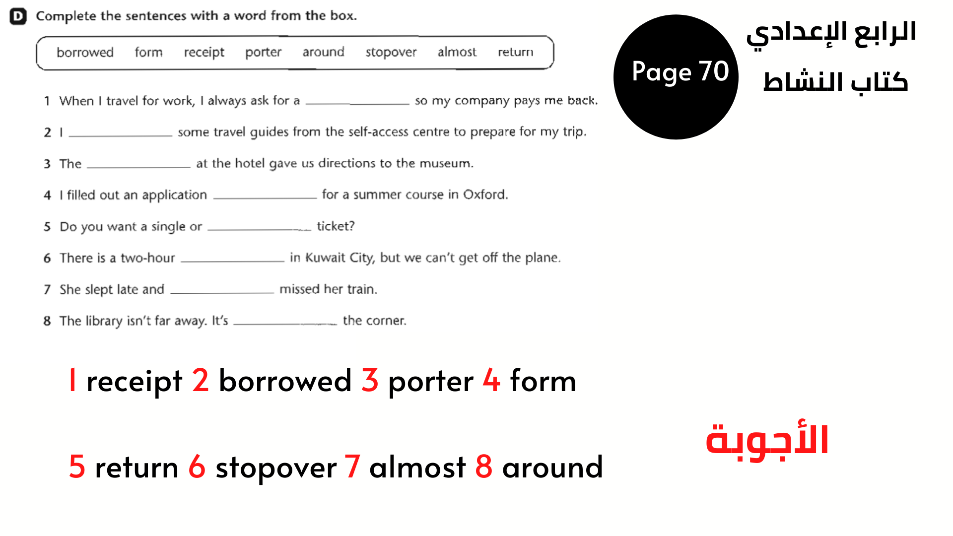 الصف الرابع الإعدادي الوحدة الرابعة 14